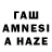 ГАШИШ AMNESIA HAZE Forest Fish